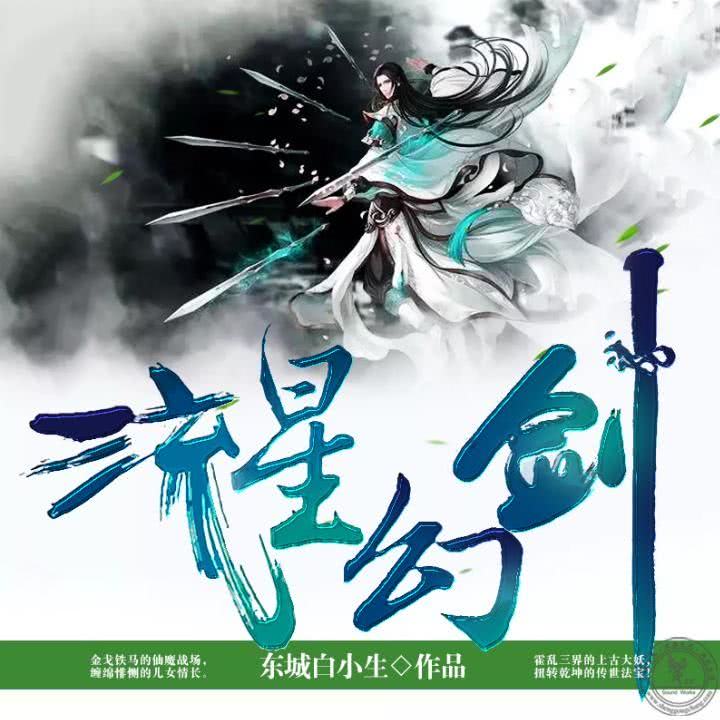 流星幻剑第15集