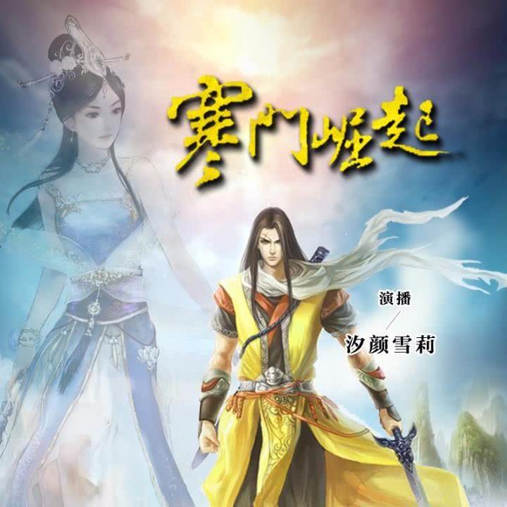 寒门崛起0005