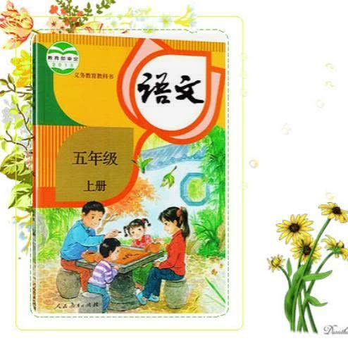 小学语文五年级上册第22课四季之美