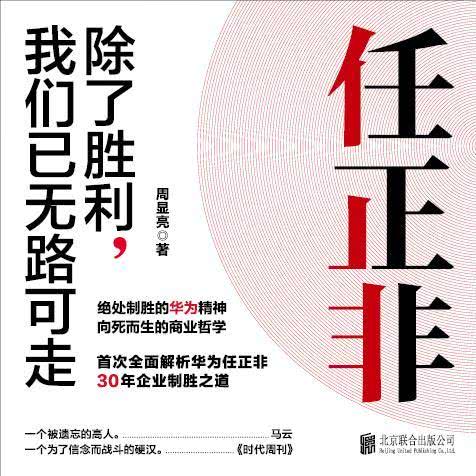 06 “通信如海鲜“任正非的得与失(2)_任正非:除了胜利,我们已无路可走__企鹅FM
