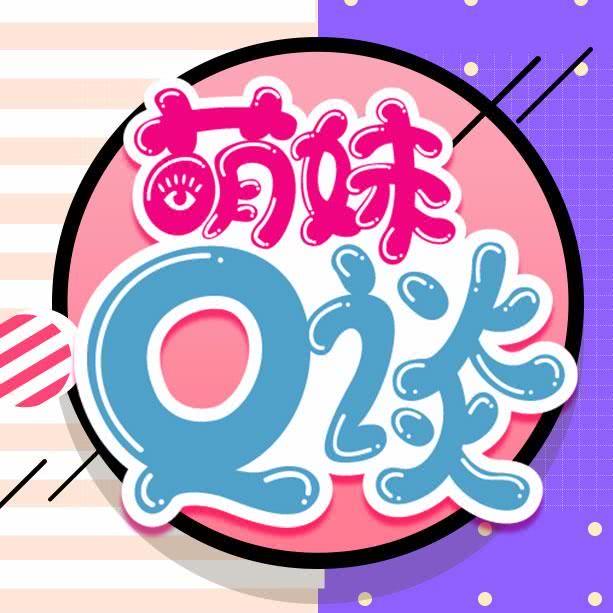 【萌妹Q谈】(白大喵)扁桃体同志请你坐下,还没轮到你发言_萌妹Q谈__企鹅FM