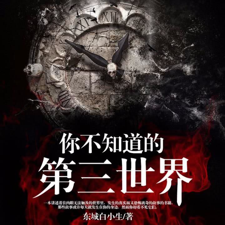 你不知道的第三世界第590集命运眷顾者