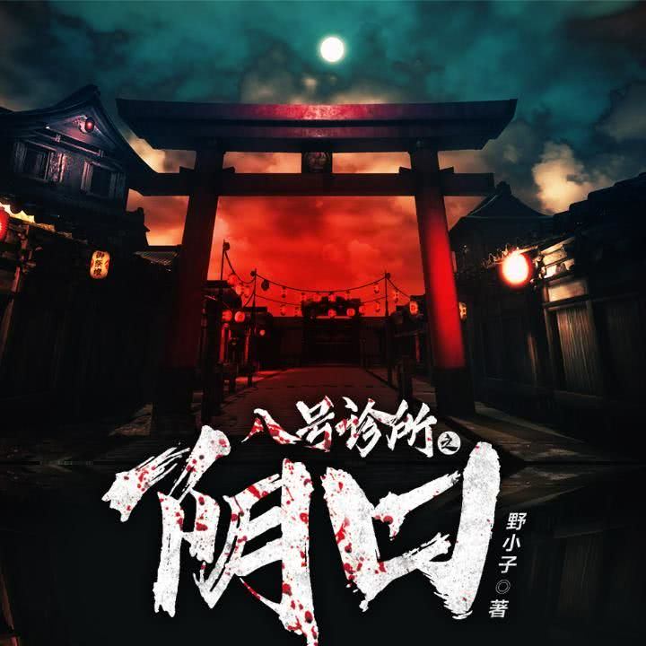 绝命鬼医002长尸斑的女人