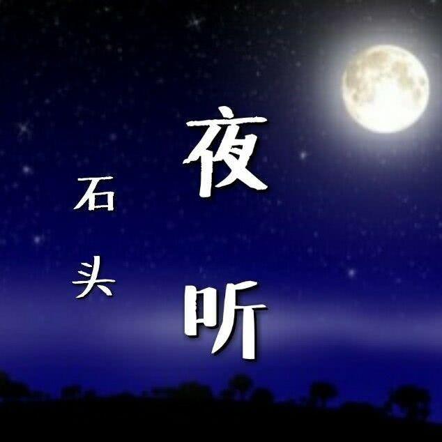 夜听伤感图片