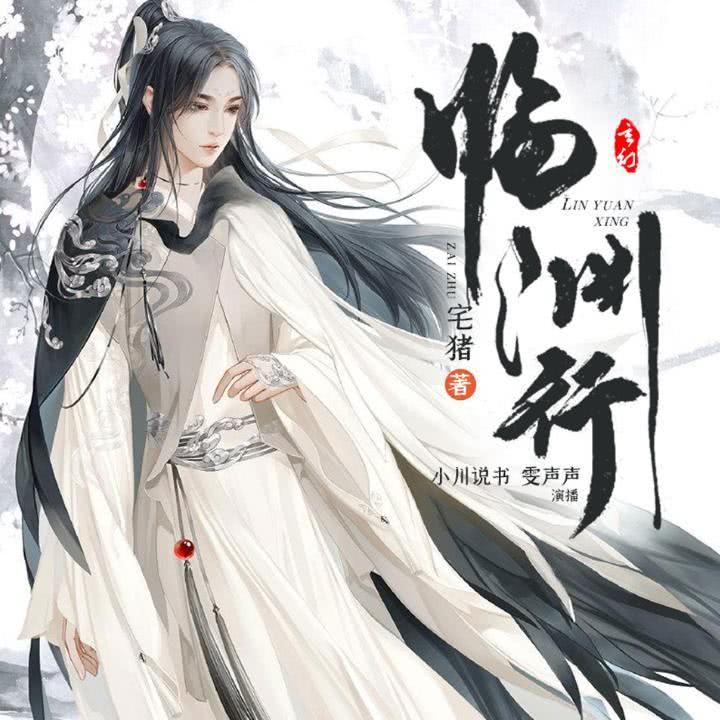 临渊行 第0015章 古怪的老人_临渊行__企鹅fm