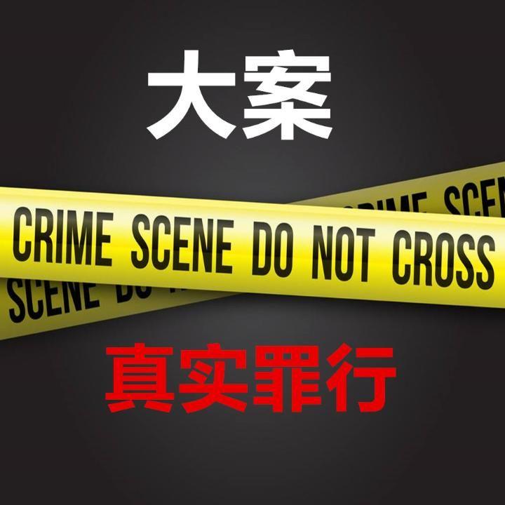 135:200米内三具被奸杀无名女尸,金宝岗女尸案(4)_大案丨真实罪行