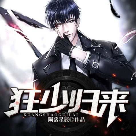 第8集暴力救人_狂少归来(精品双播)__企鹅fm