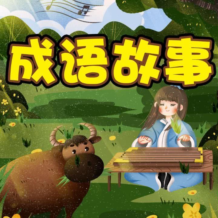 程門立雪 點石成金_成語故事|小學生提高作文水平必學__企鵝fm