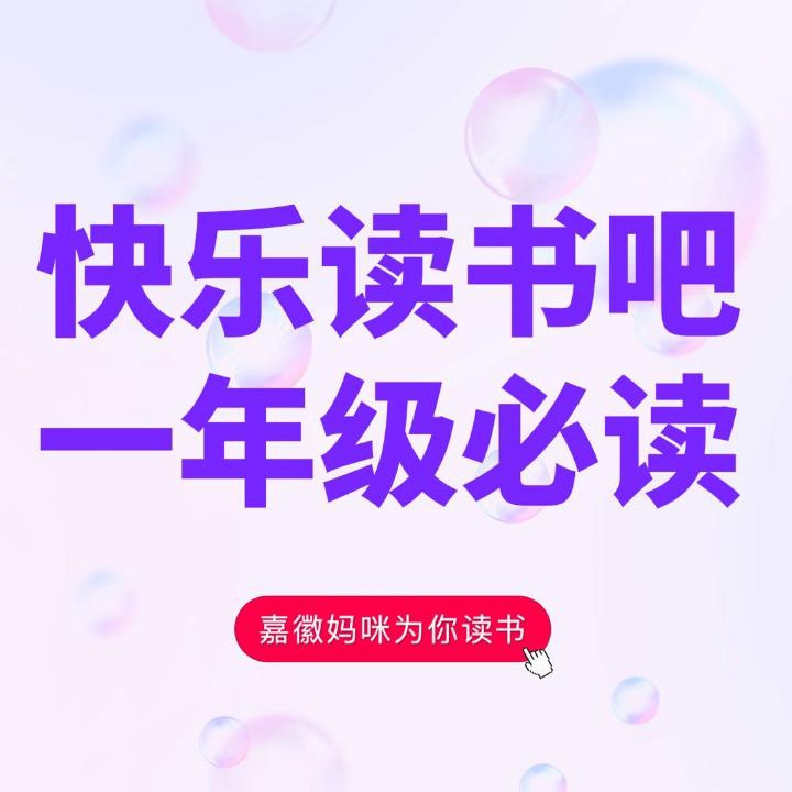 31屋里点个灯|读读童谣和儿歌(一)_快乐读书吧|小学一年级必读合集
