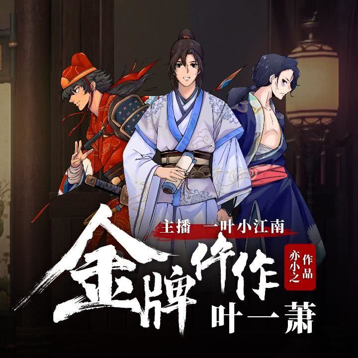 006明月不言03_金牌仵作叶一萧|古代刑侦短篇集,多人剧__企鹅fm