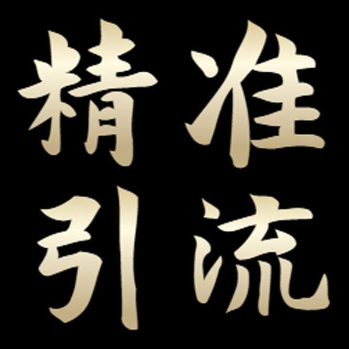 引流36招-引流的重要性_自媒体精准引流教学__企鹅fm