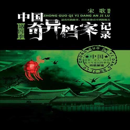 《搜神记》再次带你探索神秘事件节目列表(共15集)中国奇异档案记录第