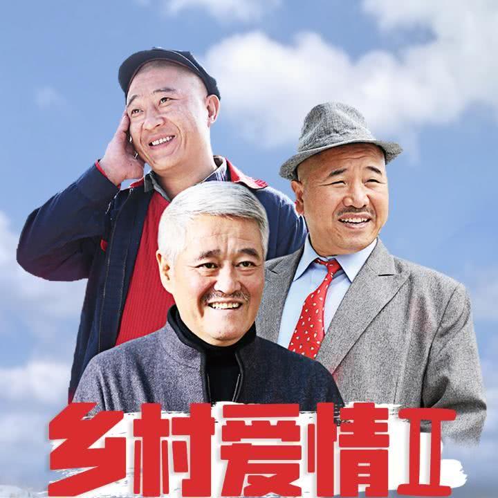 乡村爱情2-02_乡村爱情第二部__企鹅fm