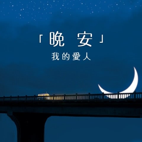 男人最珍贵的不是钱,而是对爱人的态度_晚安,爱人__企鹅FM